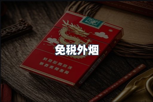 日本香烟系列
